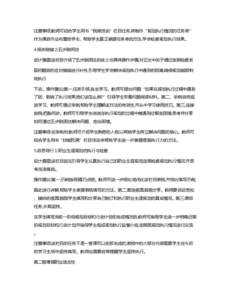 第14课+执行规划+夯实基础+教案-2023-2024学年中职高教版（2023）心理健康与职业生涯第3页