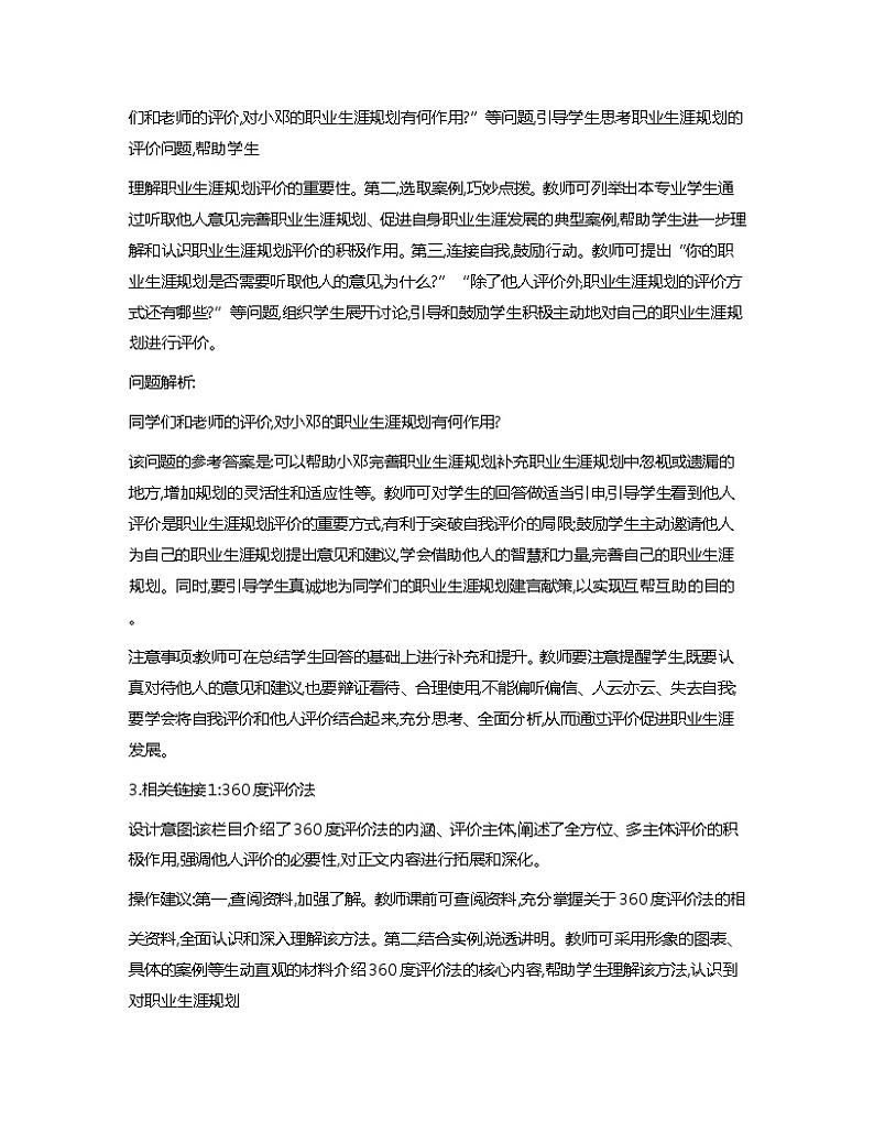 第15课+完善规划+奋发有为+教案-2023-2024学年中职高教版（2023）心理健康与职业生涯02