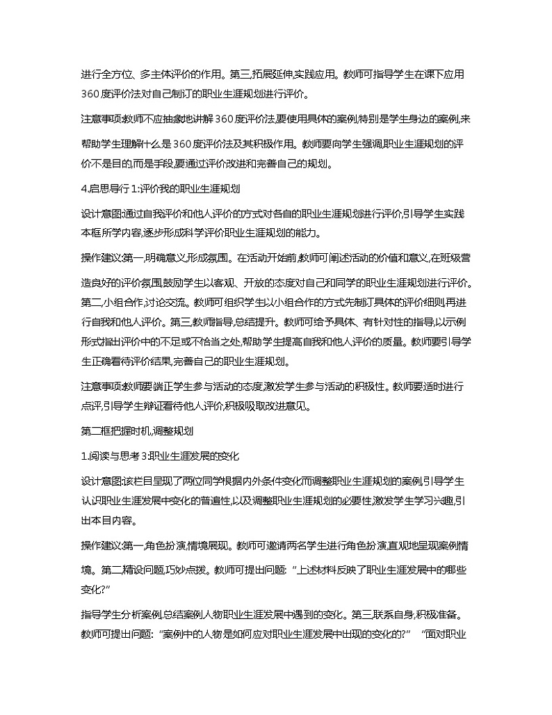 第15课+完善规划+奋发有为+教案-2023-2024学年中职高教版（2023）心理健康与职业生涯03