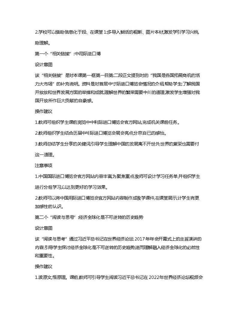 第6课+推动形成全面对外开放新局面+教案中国特色社会主义第2页
