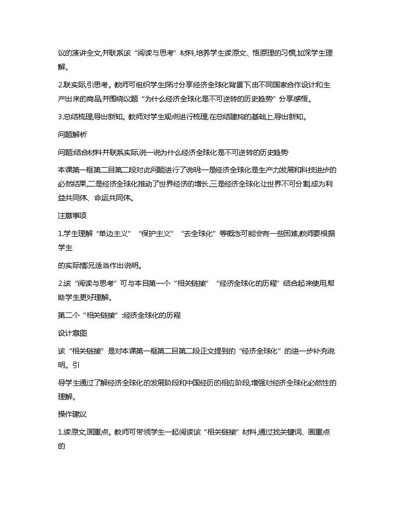 第6课+推动形成全面对外开放新局面+教案中国特色社会主义第3页