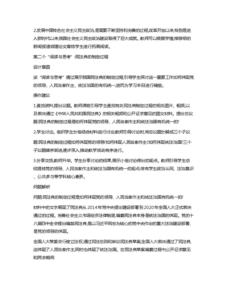 第9课+发展社会主义民主政治+教案-2023-2024学年中职高教版（2023）中国特色社会主义03