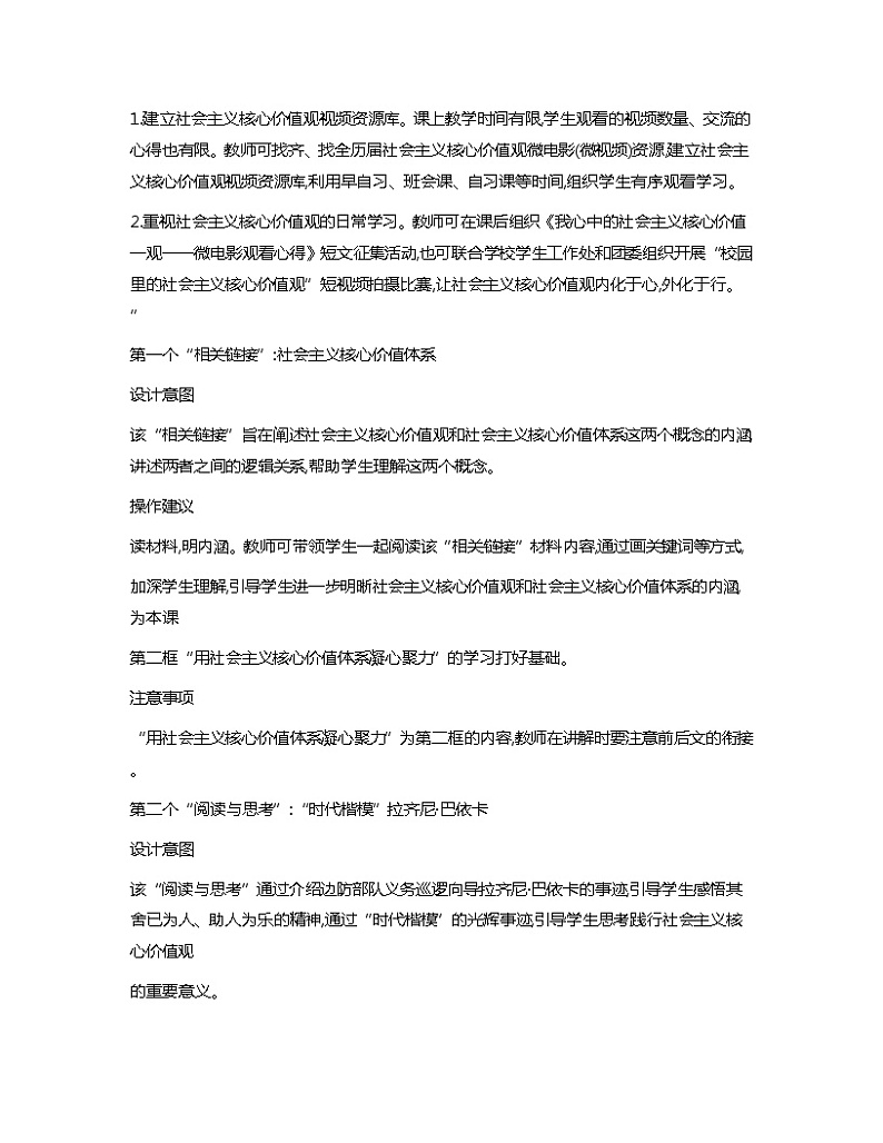 第11课+以社会主义核心价值观引领文化建设+教案中国特色社会主义02