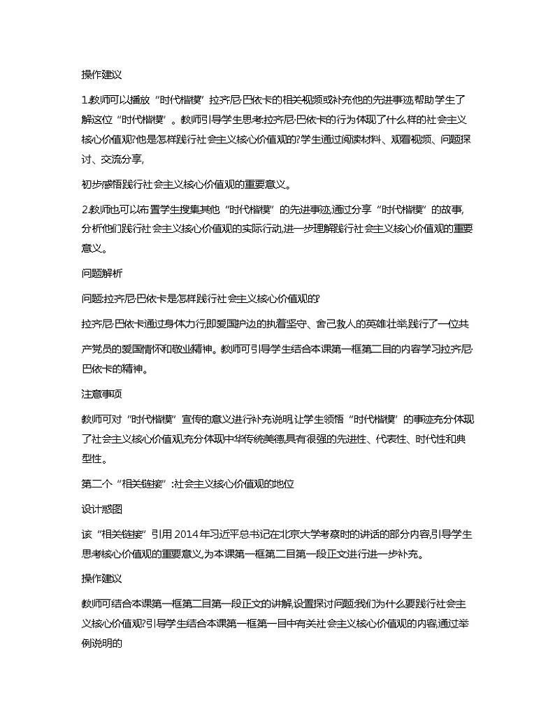 第11课+以社会主义核心价值观引领文化建设+教案中国特色社会主义03
