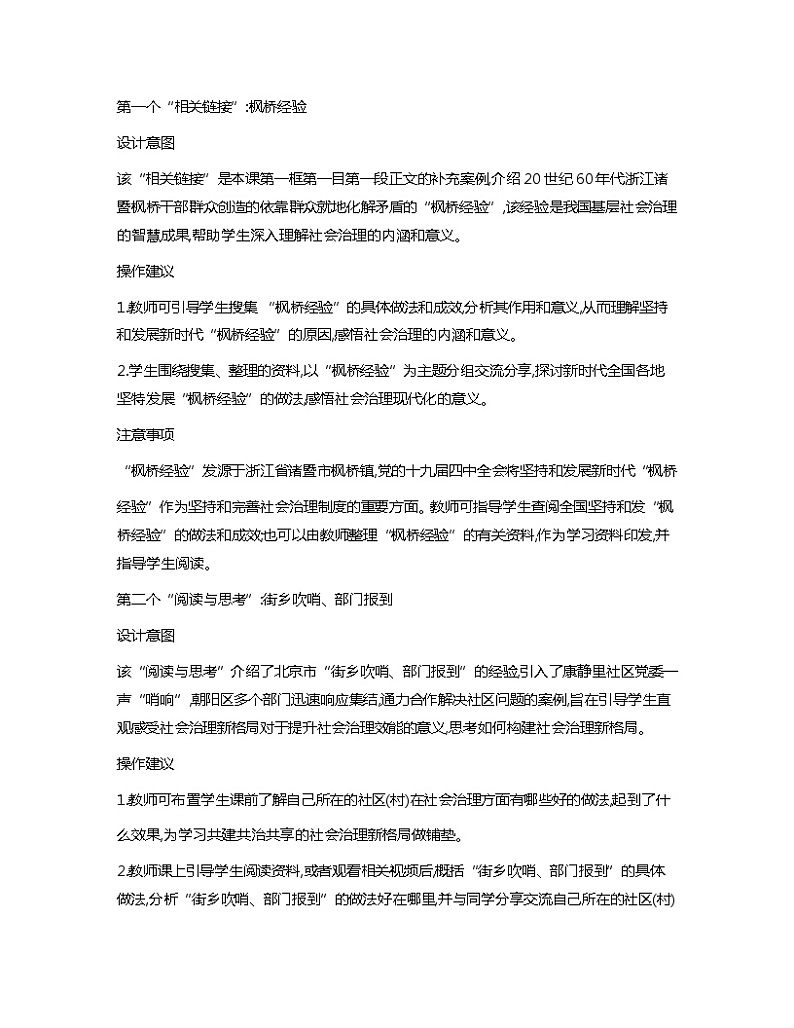 第13课+社会治理与总体国家安全观+教案中国特色社会主义02