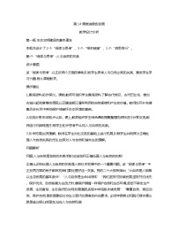 中职政治 (道德与法治)部编高教版(2023)中国特色社会主义第六单元 中国特色社会主义生态文明建设第14课 推进绿色发展教学设计