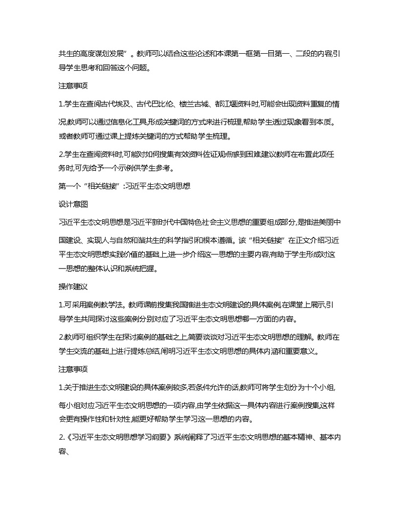 第14课+推进绿色发展+教案-2023-2024学年中职高教版（2023）中国特色社会主义02