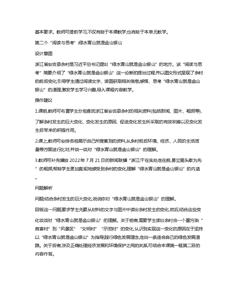 第14课+推进绿色发展+教案-2023-2024学年中职高教版（2023）中国特色社会主义03