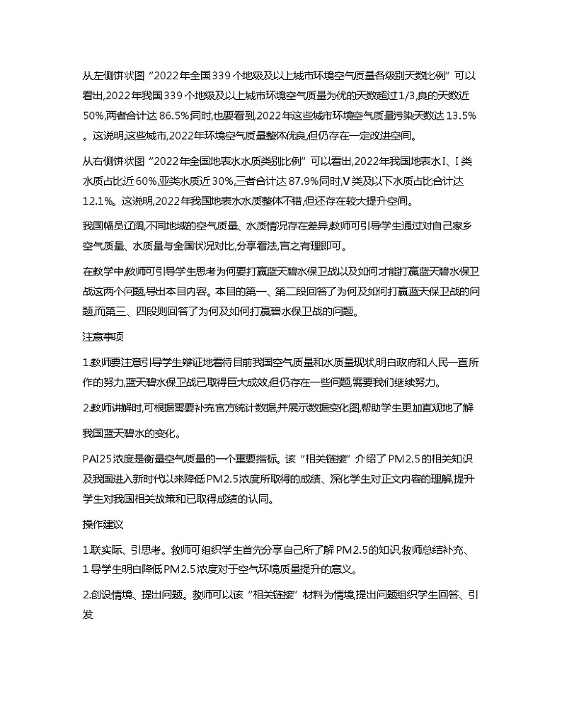 第15课+建设美丽中国+教案-2023-2024学年中职高教版（2023）中国特色社会主义02