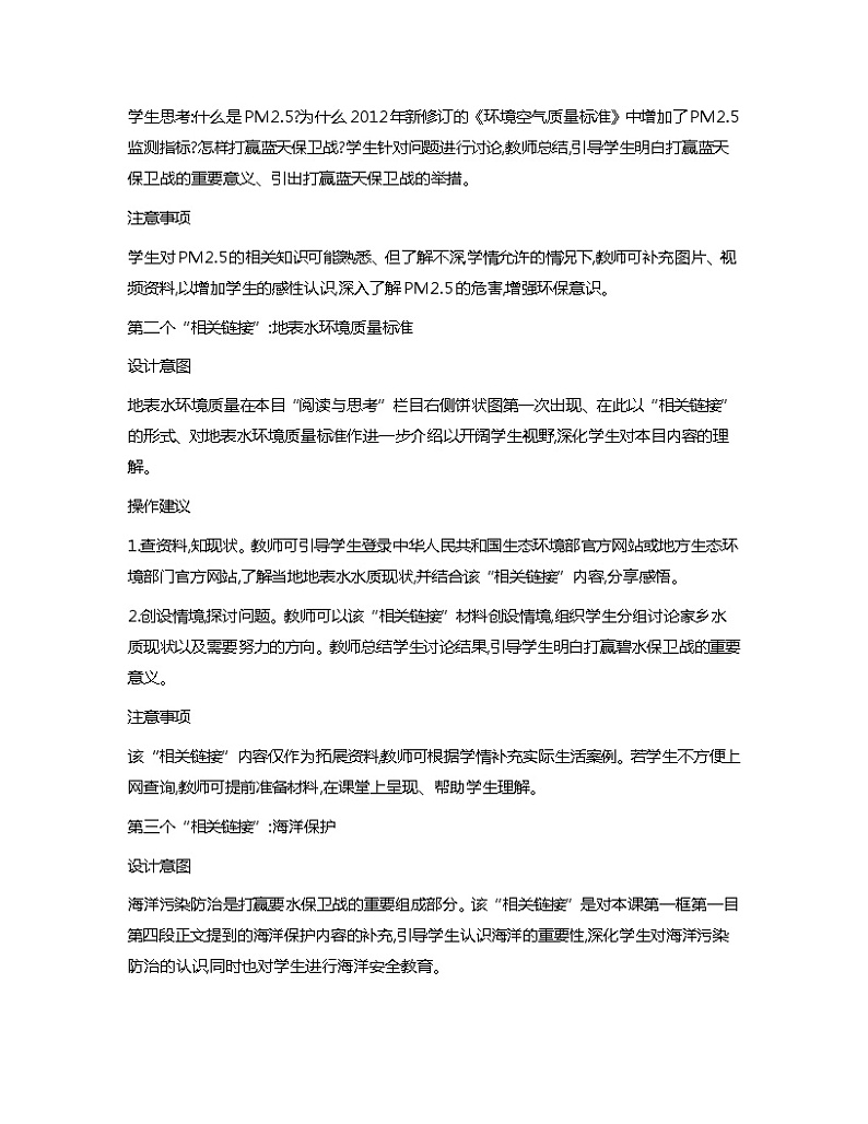 第15课+建设美丽中国+教案-2023-2024学年中职高教版（2023）中国特色社会主义03