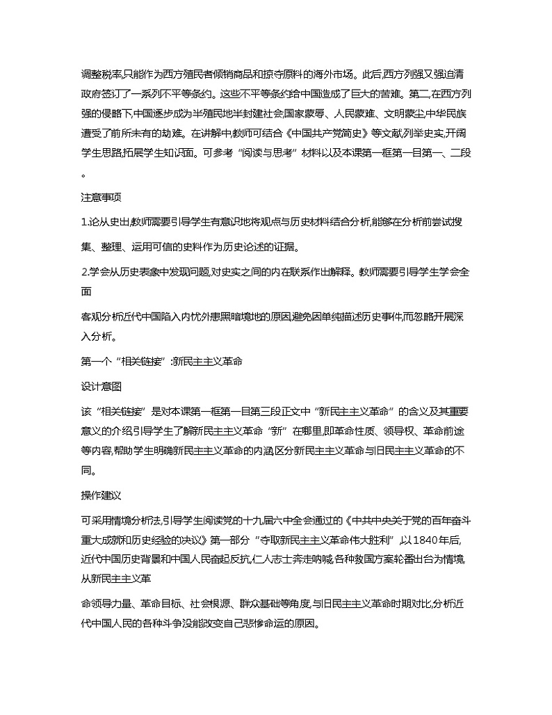 中国特色社会主义第1课社会主义在中国的确立与探索+教案02