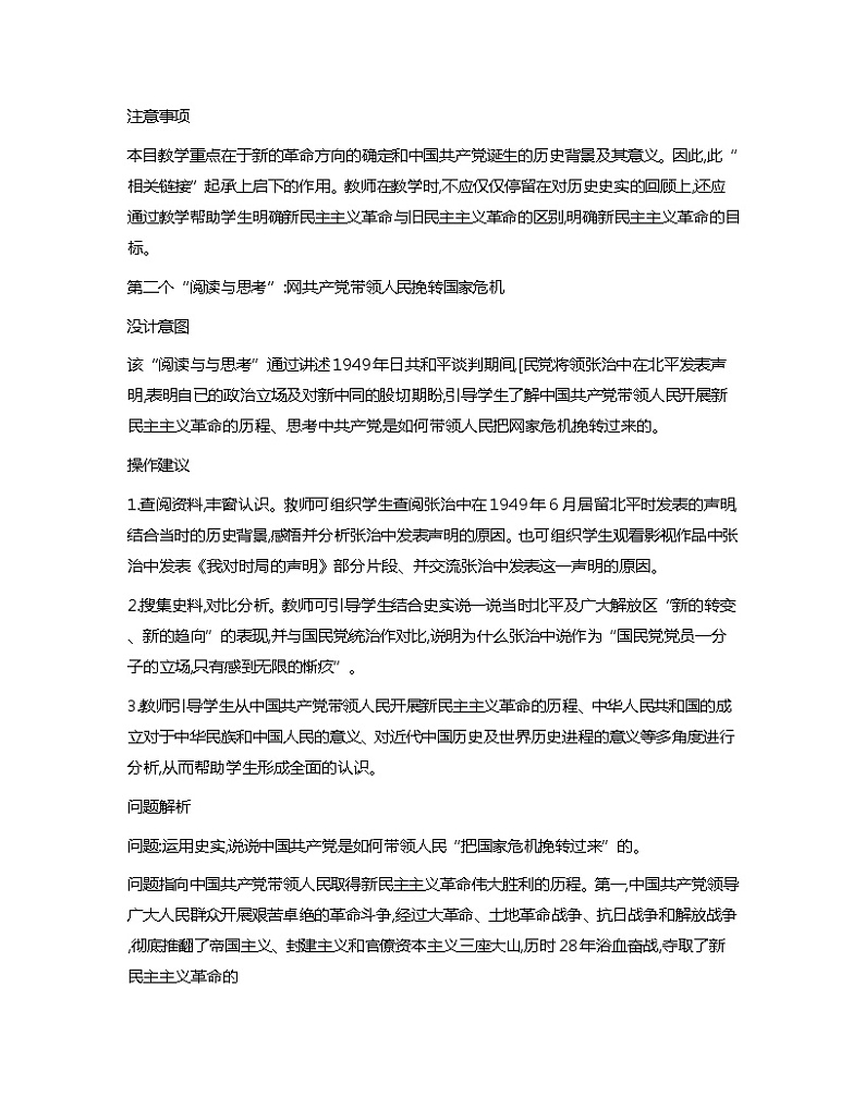 中国特色社会主义第1课社会主义在中国的确立与探索+教案03