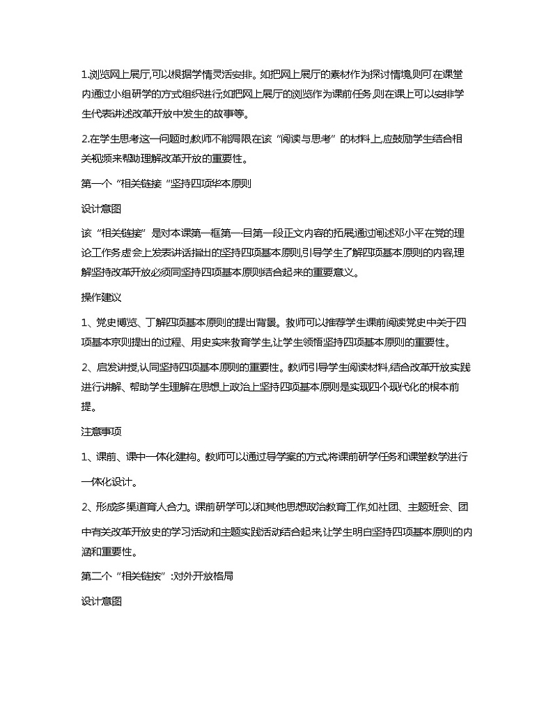 第2课中国特色社会主义的开创和发展教+教案02