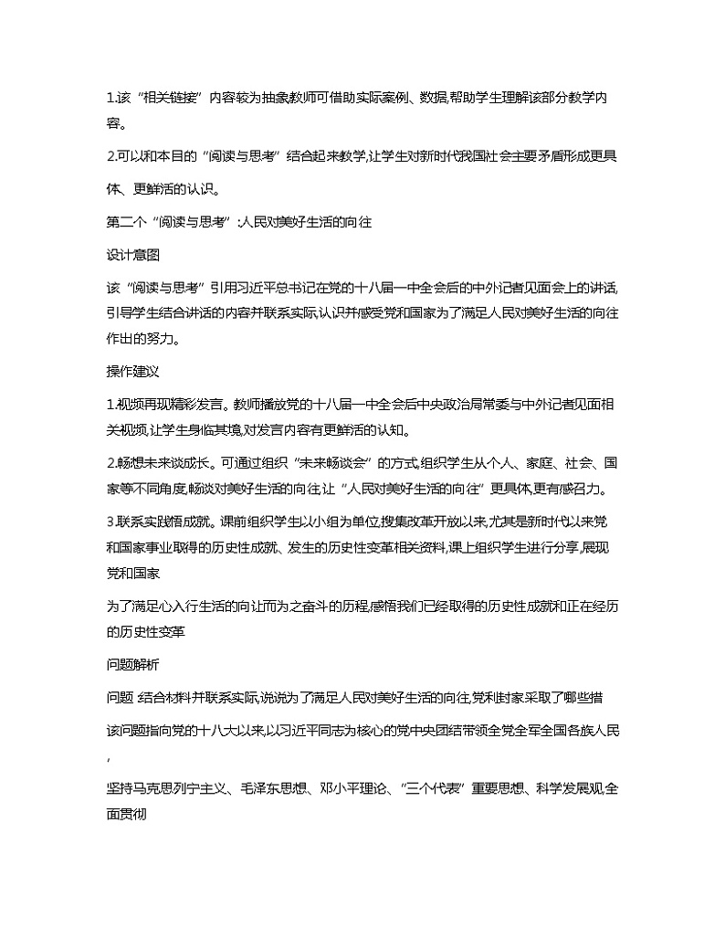 第3课+中国特色社会主义进入新时代+教案03