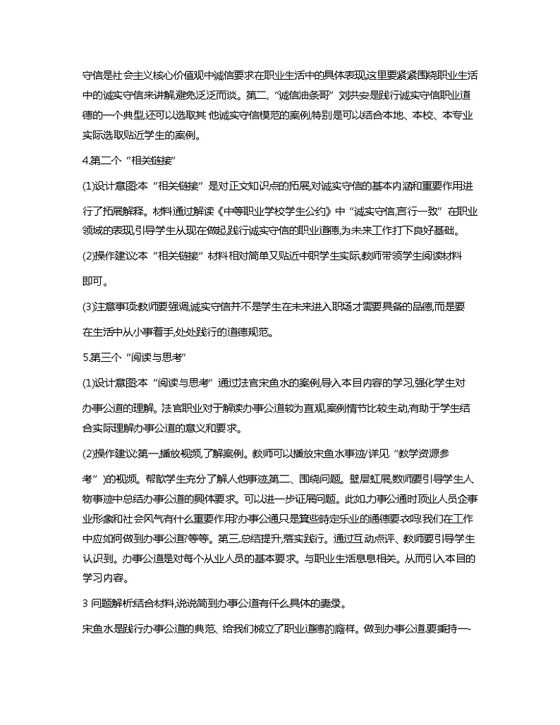 第4课+在工作中做合格建设者+教案-2023-2024学年中职高教版（2023）职业道德与法治03