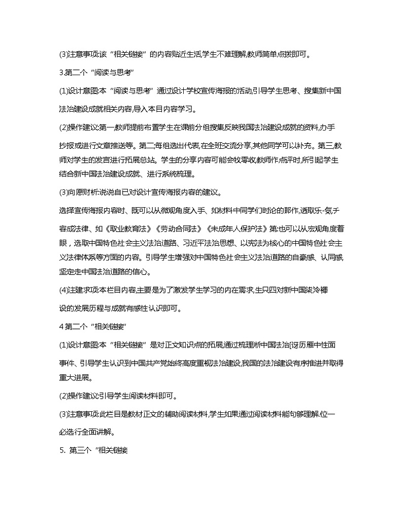 第7课中国特色社会主义法治道路教学设计分析02
