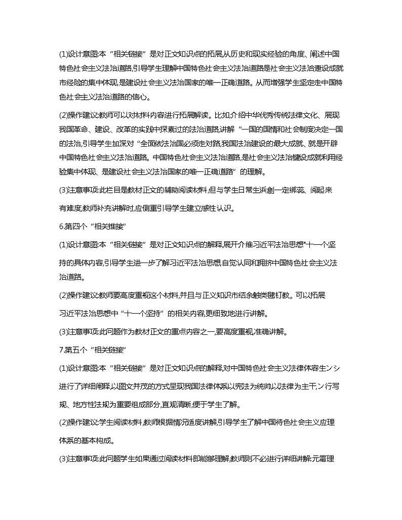 第7课中国特色社会主义法治道路教学设计分析03