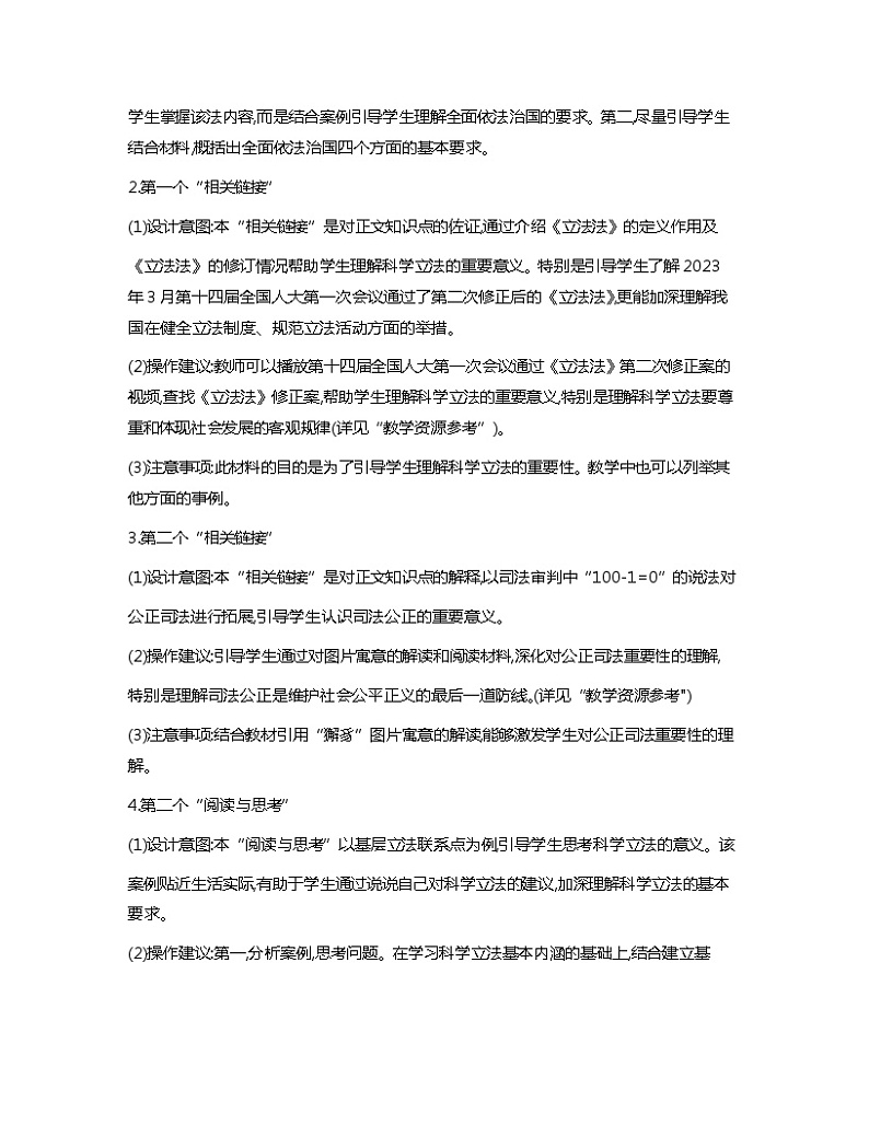 第8课+建设法治中国+教案-2023-2024学年中职高教版（2023）职业道德与法治02