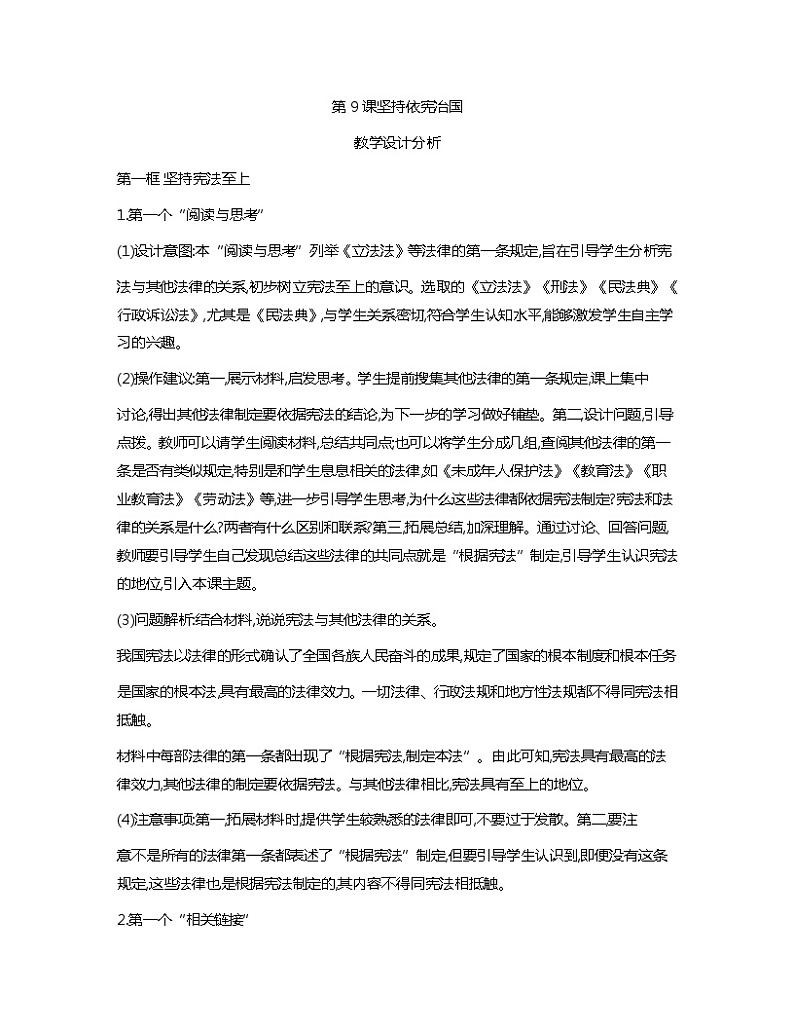 第9课+坚持依宪治国+教案-2023-2024学年中职高教版（2023）职业道德与法治01