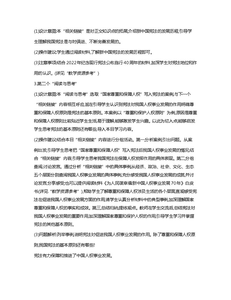 第9课+坚持依宪治国+教案-2023-2024学年中职高教版（2023）职业道德与法治02