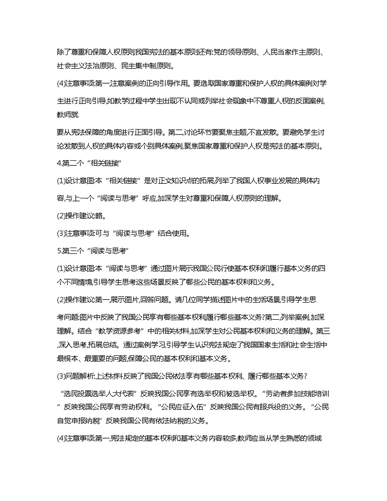 第9课+坚持依宪治国+教案-2023-2024学年中职高教版（2023）职业道德与法治03