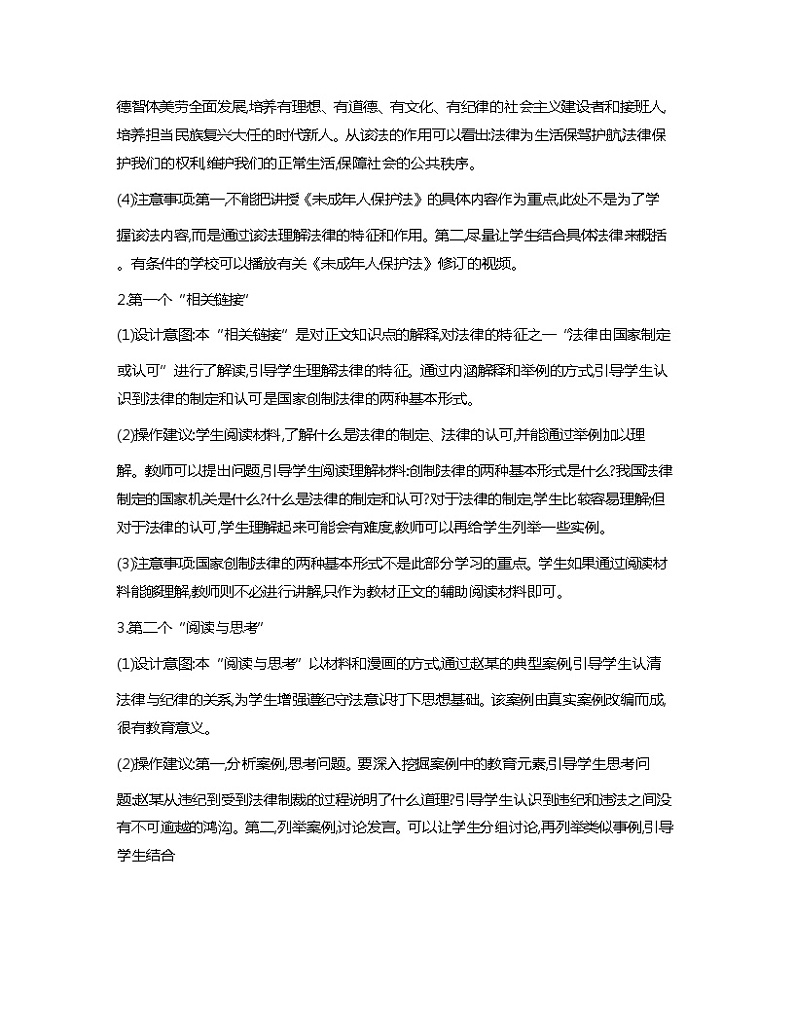 第10课+养成遵纪守法好习惯+教案-2023-2024学年中职高教版（2023）职业道德与法治第2页
