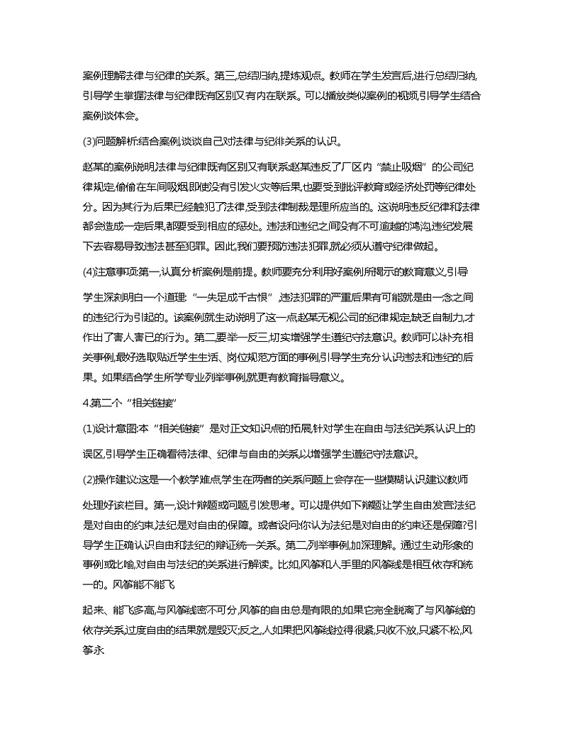 第10课+养成遵纪守法好习惯+教案-2023-2024学年中职高教版（2023）职业道德与法治第3页