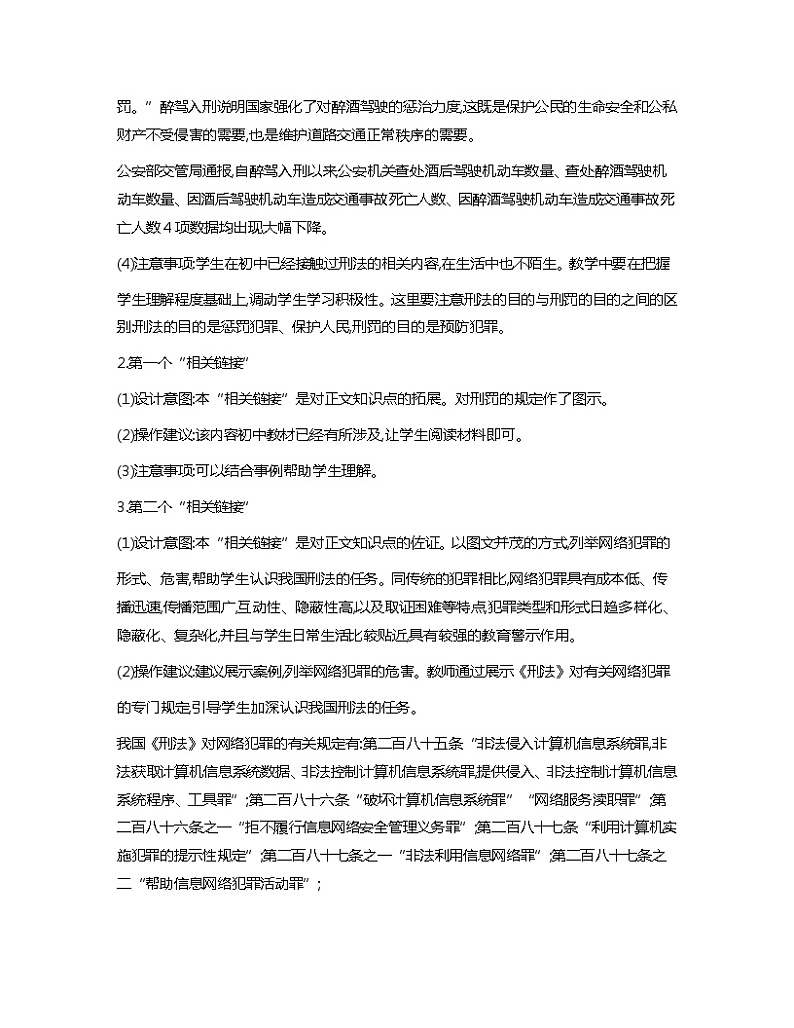 第12课+自觉抵制犯罪+教案-2023-2024学年中职高教版（2023）职业道德与法治02