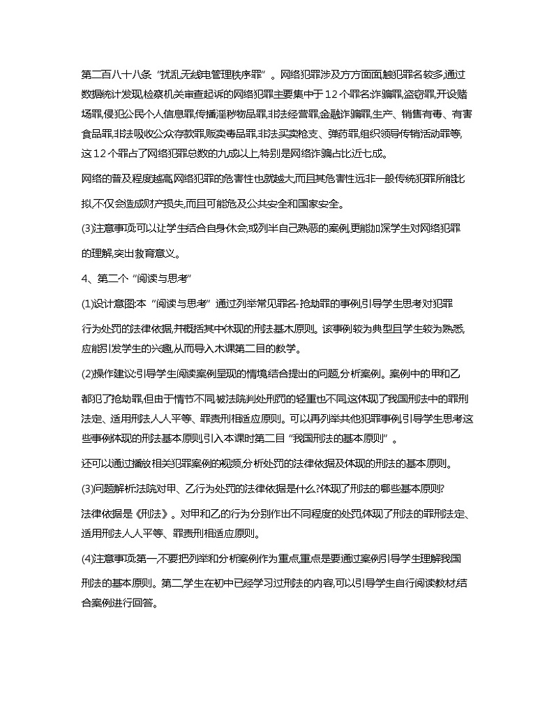 第12课+自觉抵制犯罪+教案-2023-2024学年中职高教版（2023）职业道德与法治03