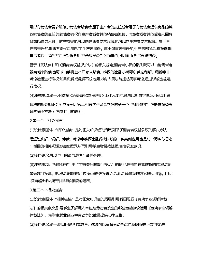 第13课+学会依法维权+教案职业道德与法治+02