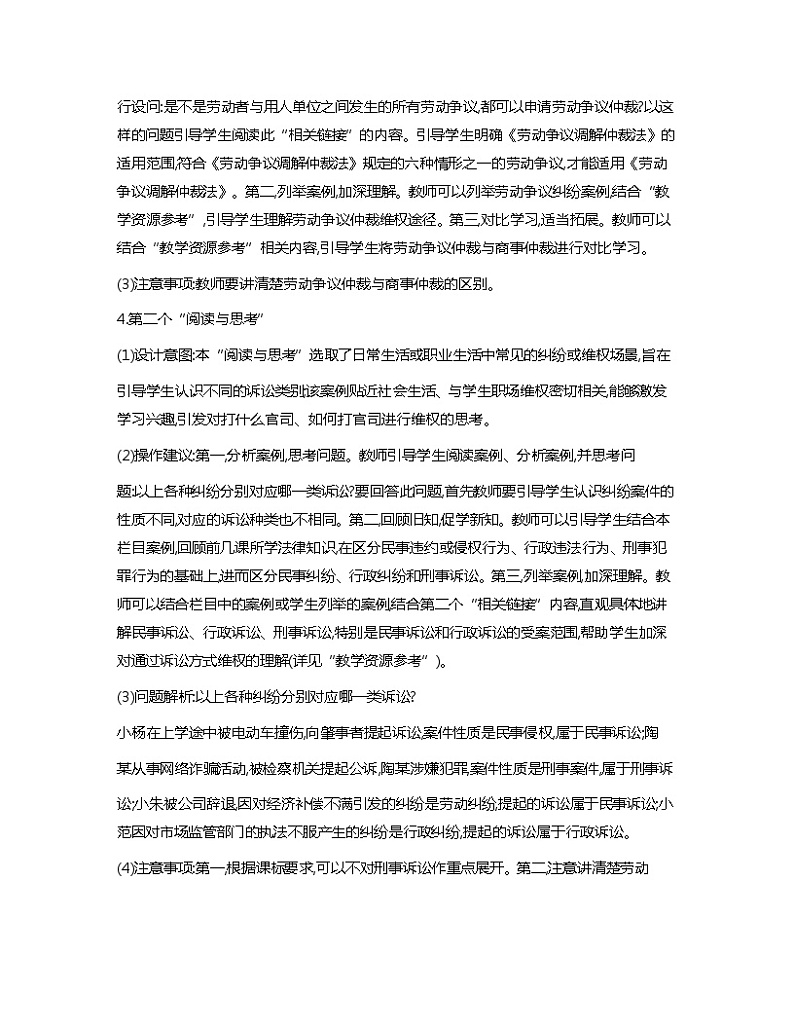 第13课+学会依法维权+教案职业道德与法治+03