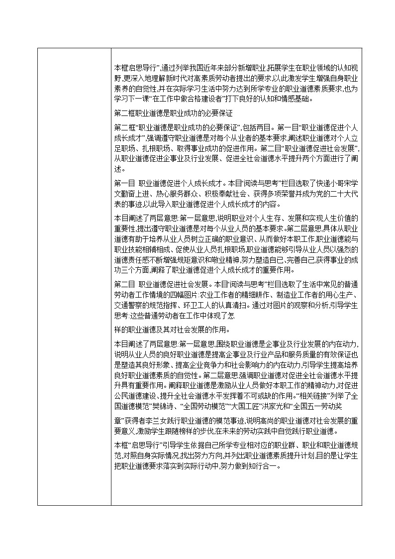 第3课+增强职业道德意识+教案-2023-2024学年中职高教版（2023）职业道德与法治 (1)第3页