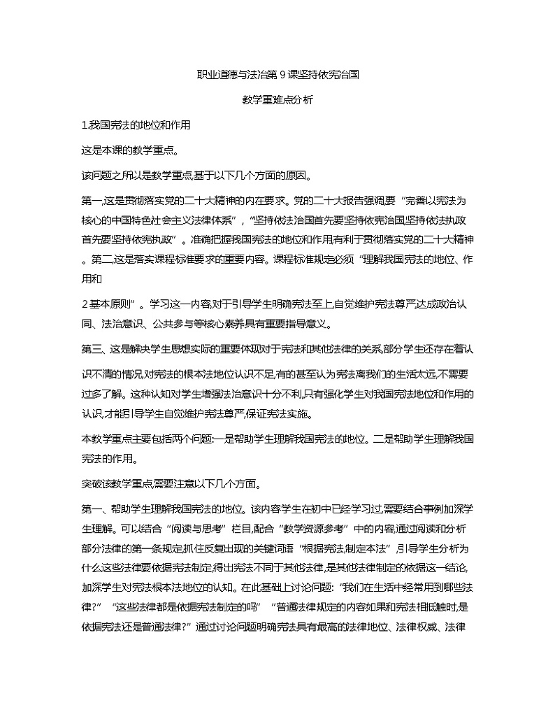 职业道德与法治01