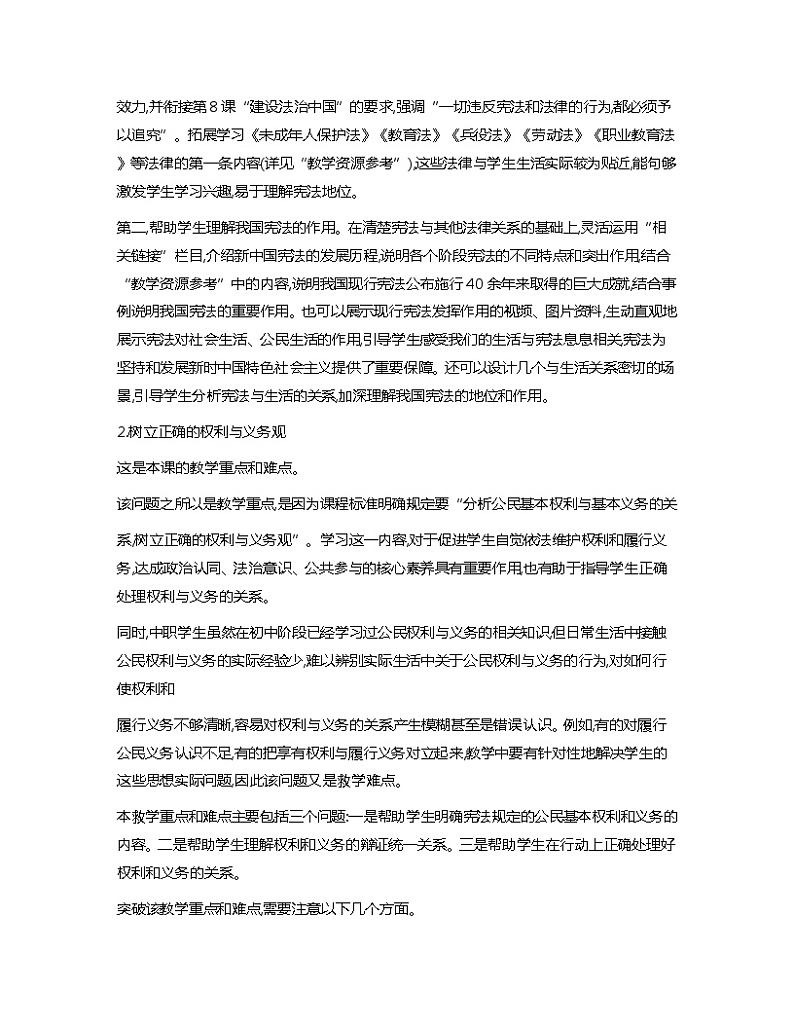 职业道德与法治02