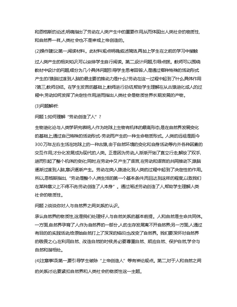 哲学与人生第2课树立科学的世界观教学设计分析03