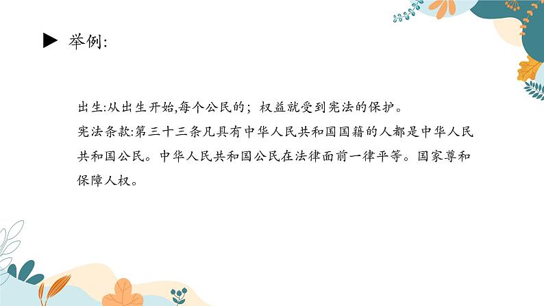 【2023部编高教版】中职思想政治 职业道德与法治 第三单元 学以致用 课件08