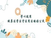 《职业道德与法治》 第四单元 学以致用 课件