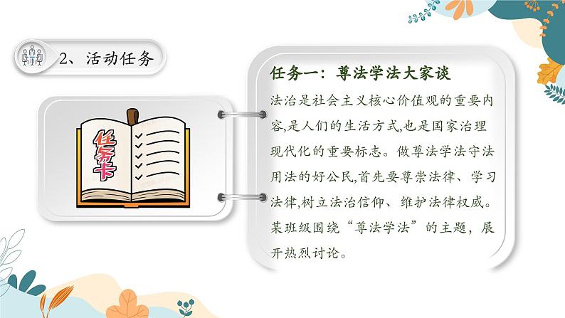 《职业道德与法治》 第四单元 学以致用 课件06