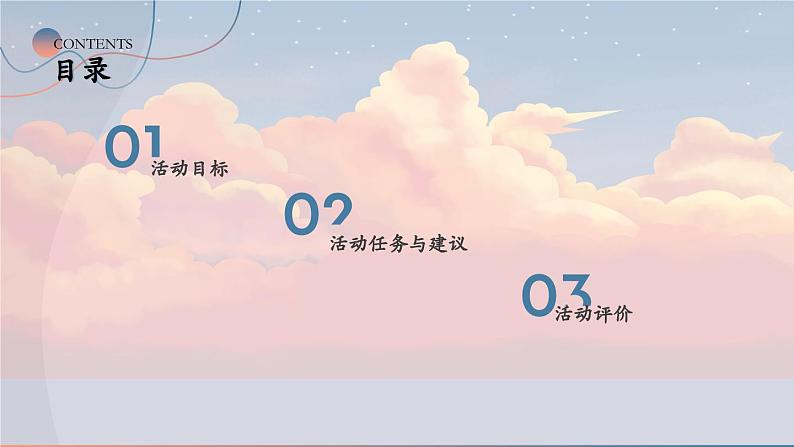 《心理健康与职业生涯》第二单元 学以致用课件PPT03