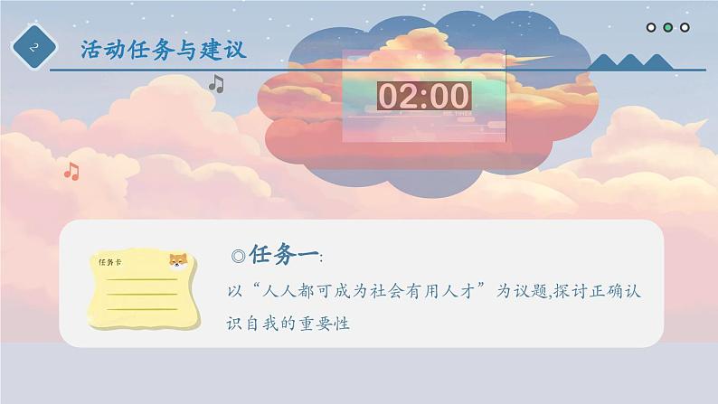 《心理健康与职业生涯》第二单元 学以致用课件PPT05