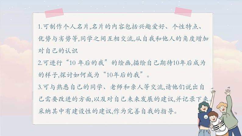 《心理健康与职业生涯》第二单元 学以致用课件PPT06