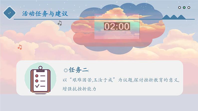 《心理健康与职业生涯》第二单元 学以致用课件PPT07