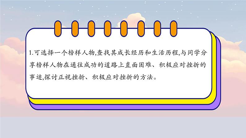 《心理健康与职业生涯》第二单元 学以致用课件PPT08