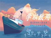 《心理健康与职业生涯》第三单元 学以致用课件PPT