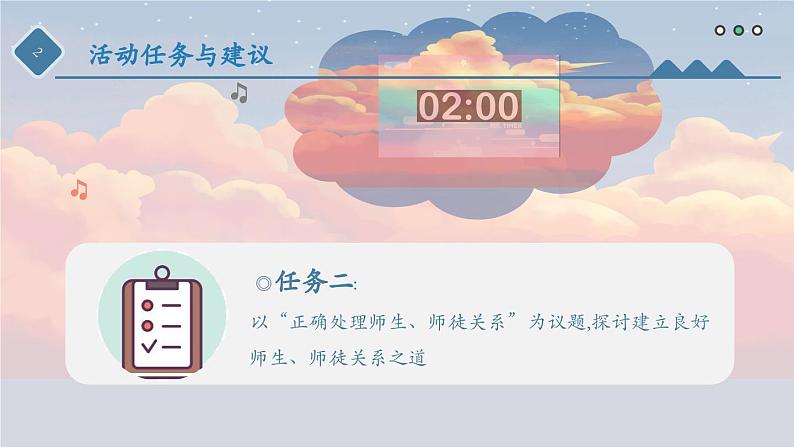 《心理健康与职业生涯》第三单元 学以致用课件PPT07