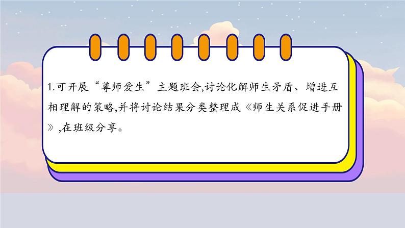 《心理健康与职业生涯》第三单元 学以致用课件PPT08