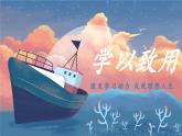 《心理健康与职业生涯》第四单元 学以致用课件PPT