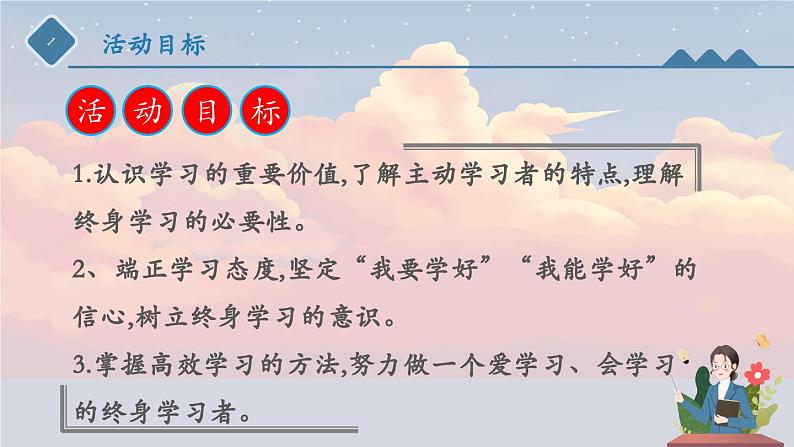 《心理健康与职业生涯》第四单元 学以致用课件PPT04