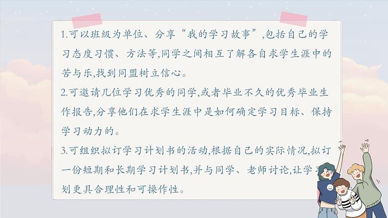 《心理健康与职业生涯》第四单元 学以致用课件PPT06