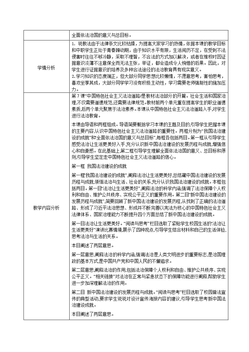 《职业道德与法治》第七课 中国特色社会主义法冶道路教案02